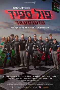 פול ספיד: מוטורסטאר
